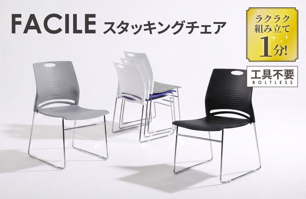 倉庫受取限定】 ミーティングチェア 4脚セット スタッキングチェア