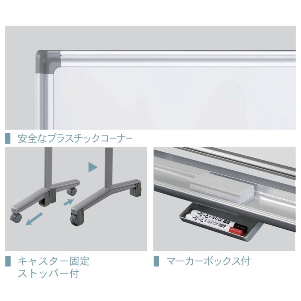 ホワイトボード 脚付き 幅1810×高さ920mm ホーロー 予定表 AX36TYZ