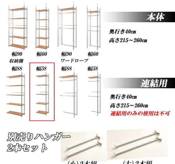 連結用 突っ張りラック 幅58cm 背板なし nj-0198-0199（商品番号：15