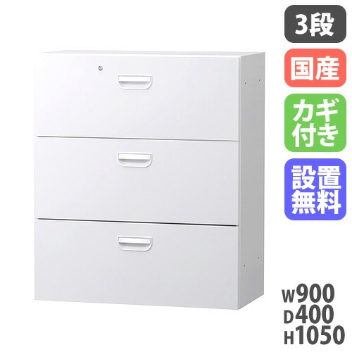 スチールキャビネット ラテラル 鍵付き 幅900×奥行400×高さ1050mm HOS