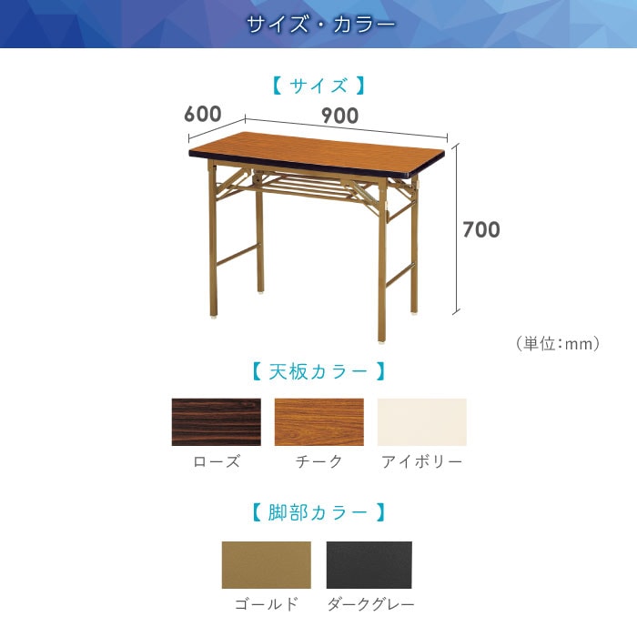折りたたみテーブル 幅900×奥行600×高さ700mm ソフトエッジ巻 棚付き
