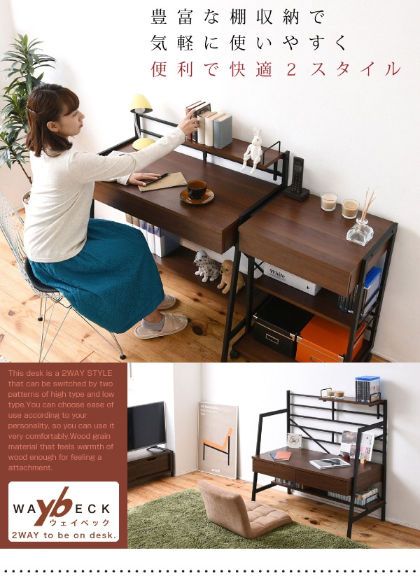 2WAY パソコンデスク 幅90 高さ調整 書斎机 ワークデスク 棚付き