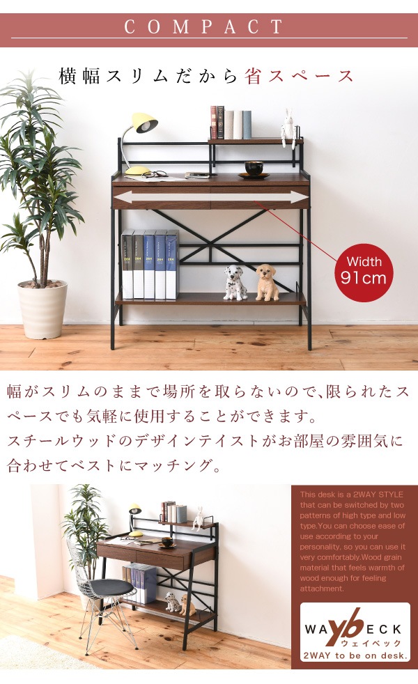 2WAY パソコンデスク 幅90 高さ調整 書斎机 ワークデスク 棚付き