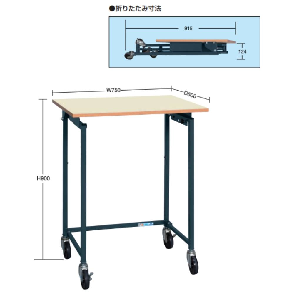 折りたたみ式小型作業台 サカエ 移動式 幅750×奥行600×高さ900mm