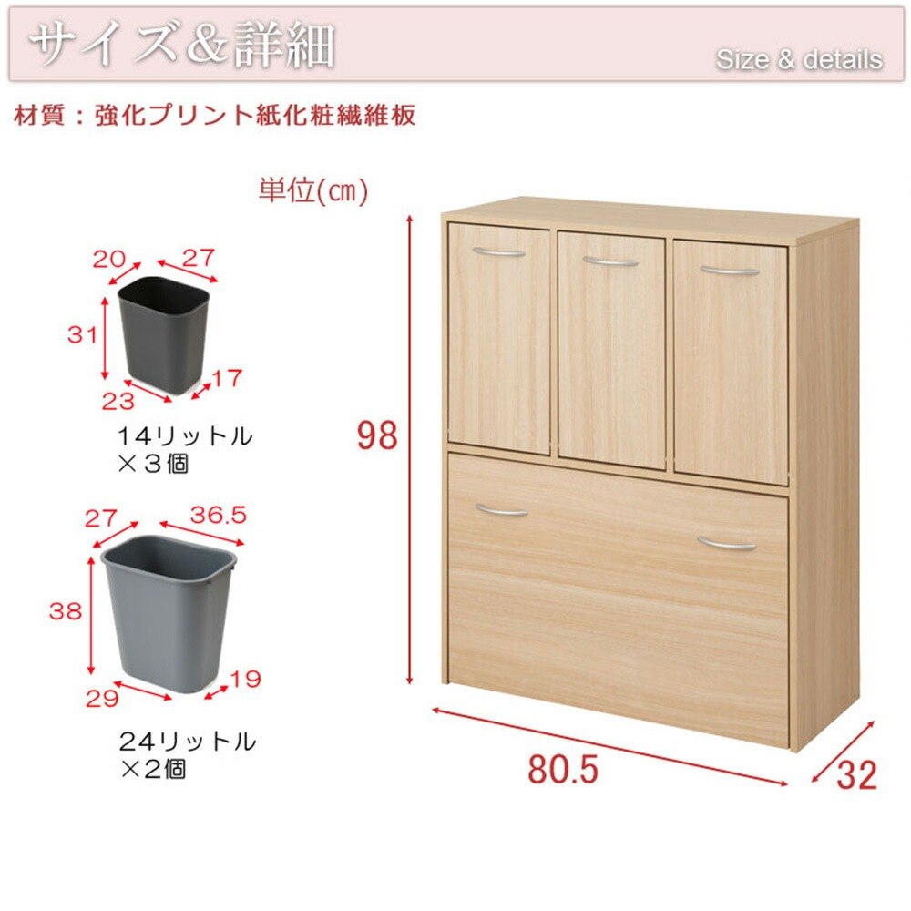 ゴミ箱 5分別タイプ 幅80.5cm ナチュラル ごみ箱 FY-0170（商品番号
