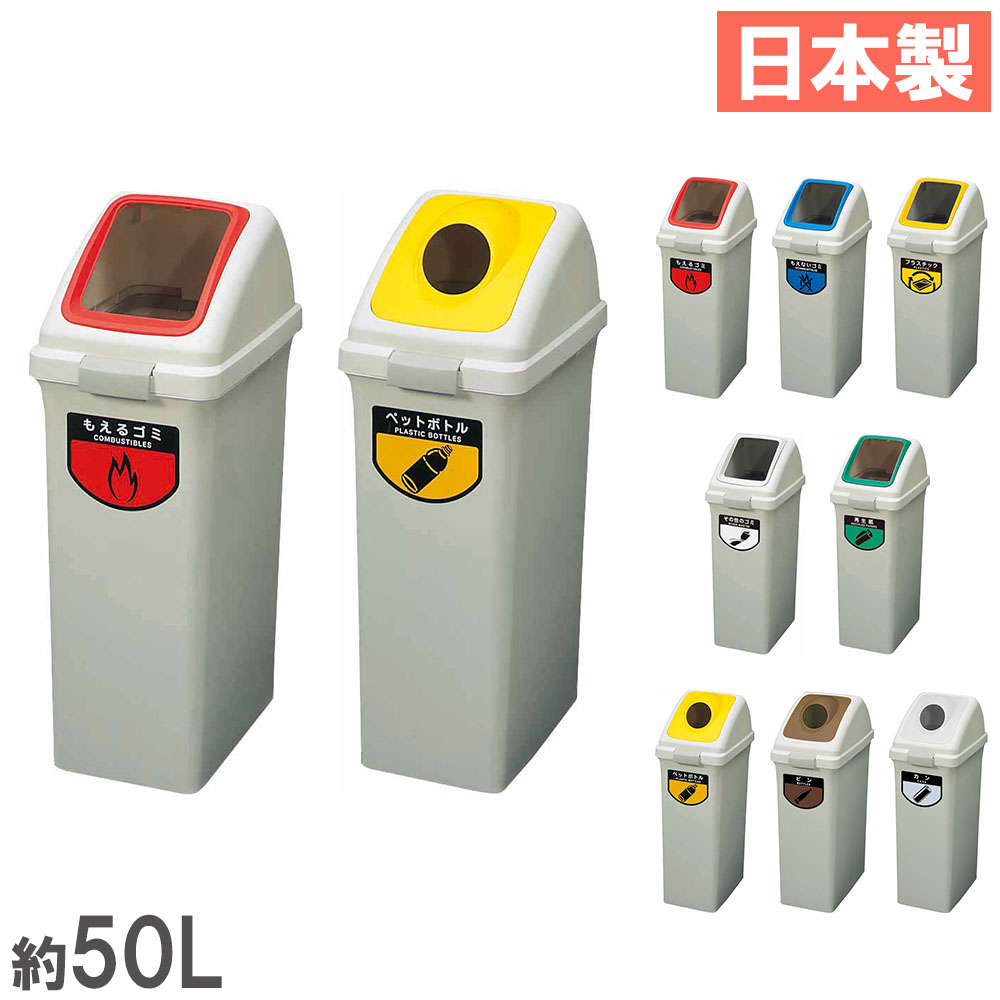 ゴミ箱 セット 50L 蓋付き 山崎産業 YW-133L（商品番号：ys-yw-133l