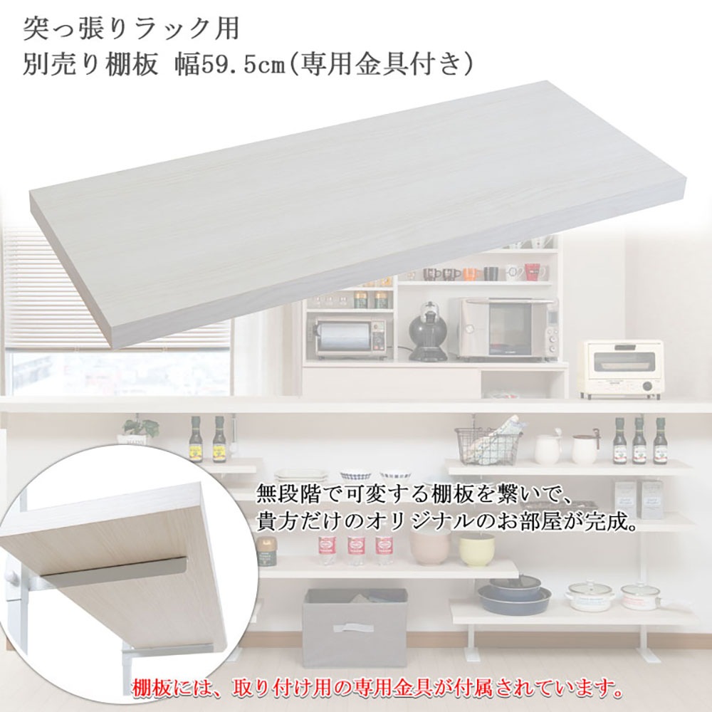棚板 幅59.5cm ラック用 オプション 追加棚板 nj-0745-0746（商品番号