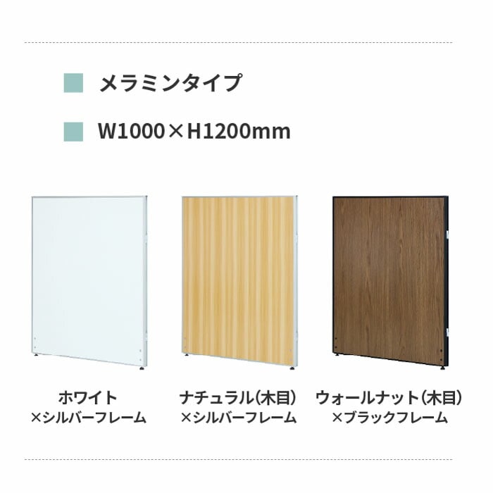 パーテーション 木目調 幅1000×高さ1200mm パーティション