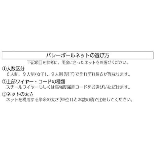 バレーボールネット 6人製 上下白帯付 バレーネット バレーボール用品