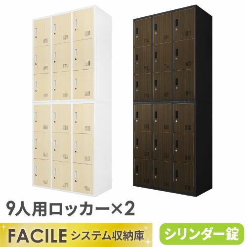 ロッカー セット 18人用 鍵付き FH-99-C（商品番号：fh-99-c）の通販 