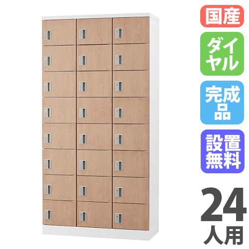 シューズボックス・備品ロッカー ロッカー人数別 21から30人用ロッカー