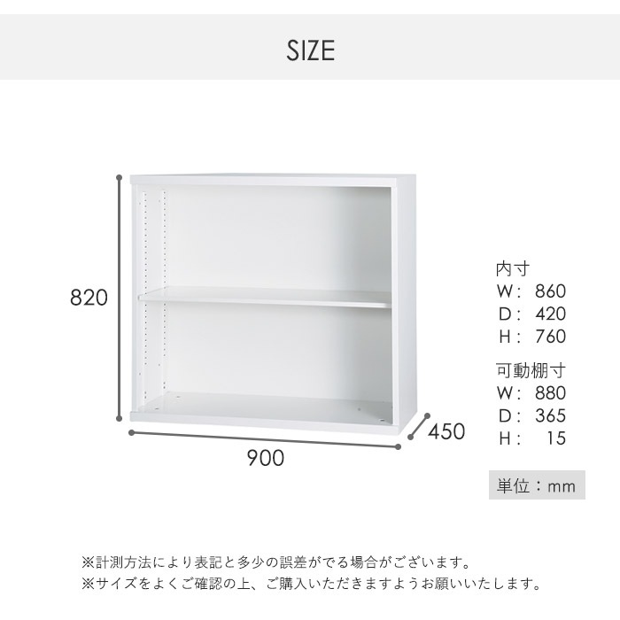 オープン書庫 1列2段 幅900×奥行450×高さ820mm A4 本棚 HOS-K12（商品
