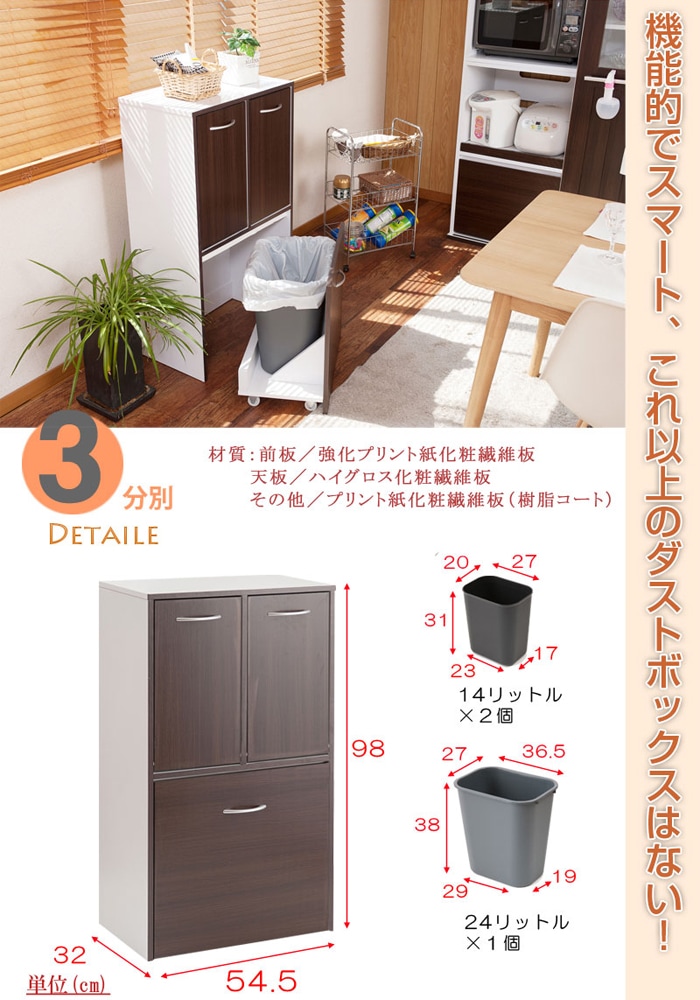 ゴミ箱 3分別タイプ 幅54.5cm ダークブラウン ごみ箱 FY-0032（商品