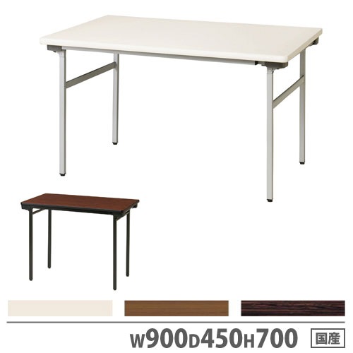 会議用テーブル 薄型脚 幅900×奥行450×高さ700mm 折りたたみテーブル 折れ脚テーブル YKT-TN9045USE
