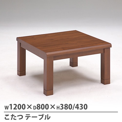 こたつ 軽量 幅1200×奥行800mm 炬燵 電気こたつ KDR-120（商品番号：73