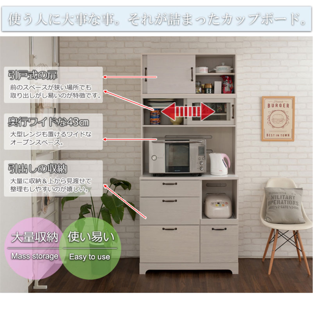 キッチンボード 幅90cm 上置き付 カップボード 収納棚 kt26-014wh