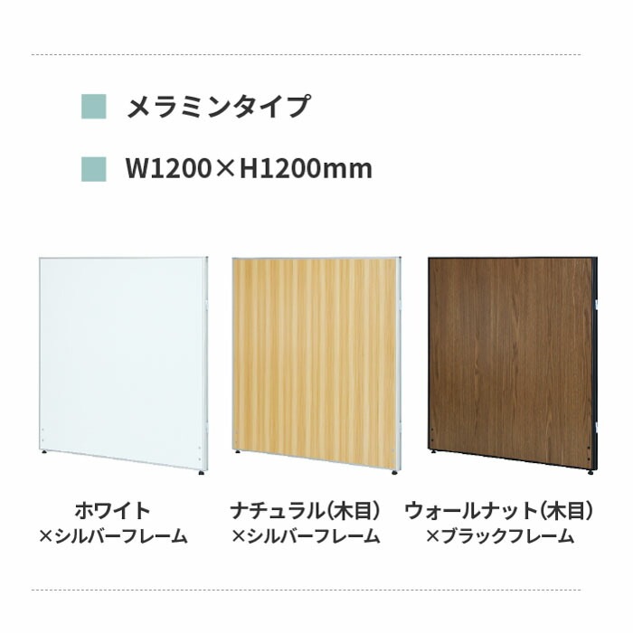 パーテーション 木目調 幅1200×高さ1200mm パーティション 間仕切り