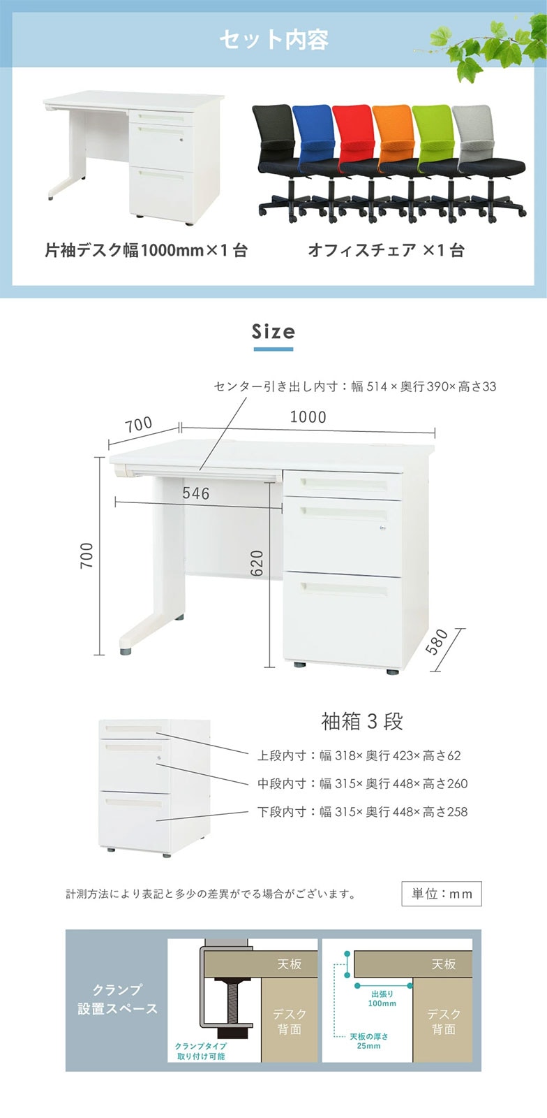 デスクチェアセット 片袖机 幅1000mm 3段袖 LKD-107-S1（商品番号：lkd
