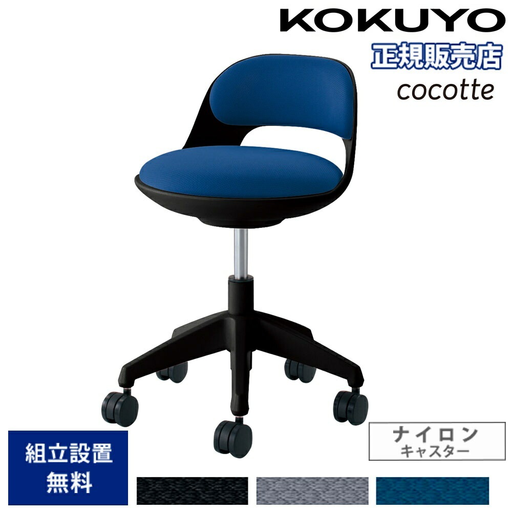オフィスチェア コクヨ ココット ロータイプ ブラックシェル CR-G542E6 