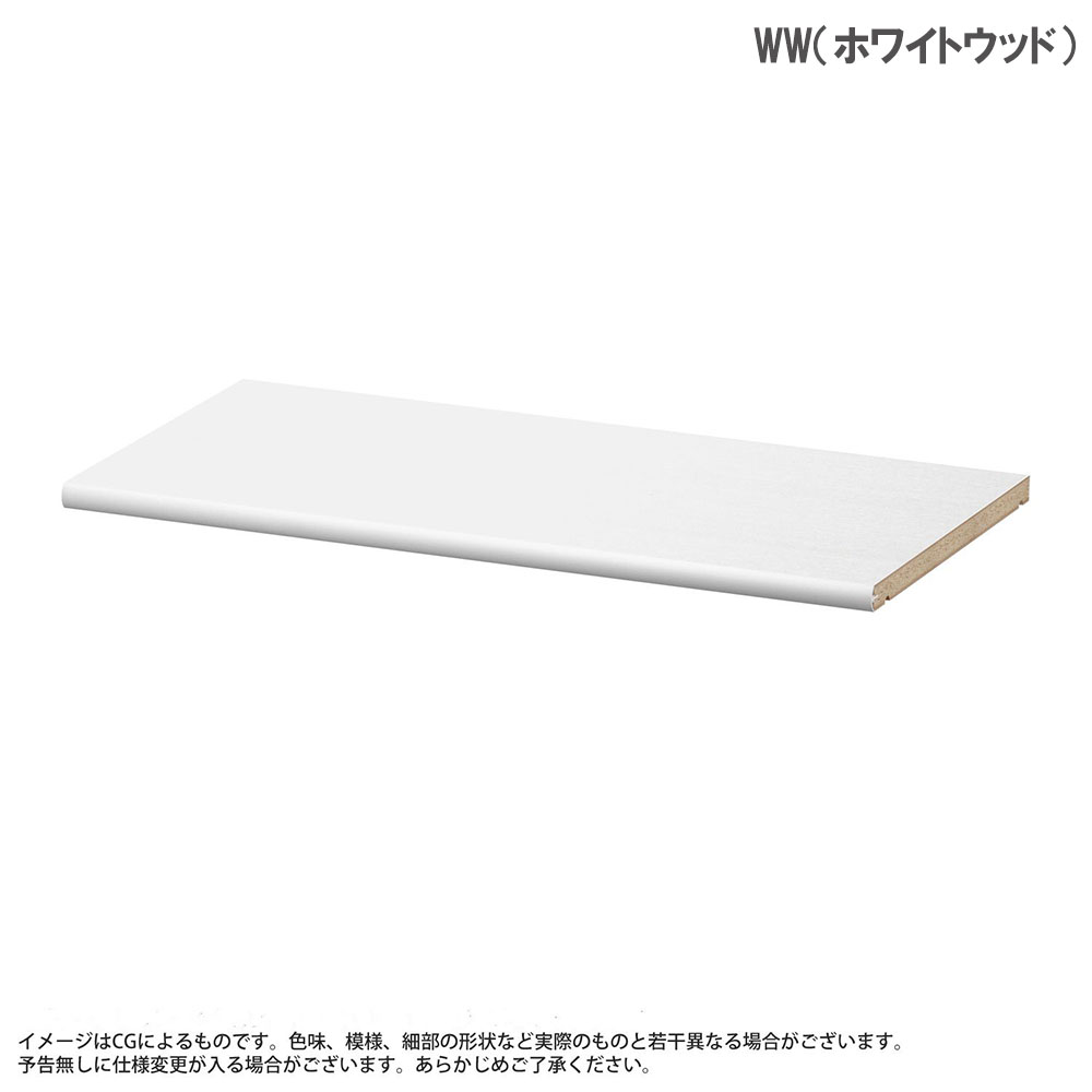棚板 幅45-59×奥行31cm用 標準 追加棚板 オプション 45-59R（商品番号