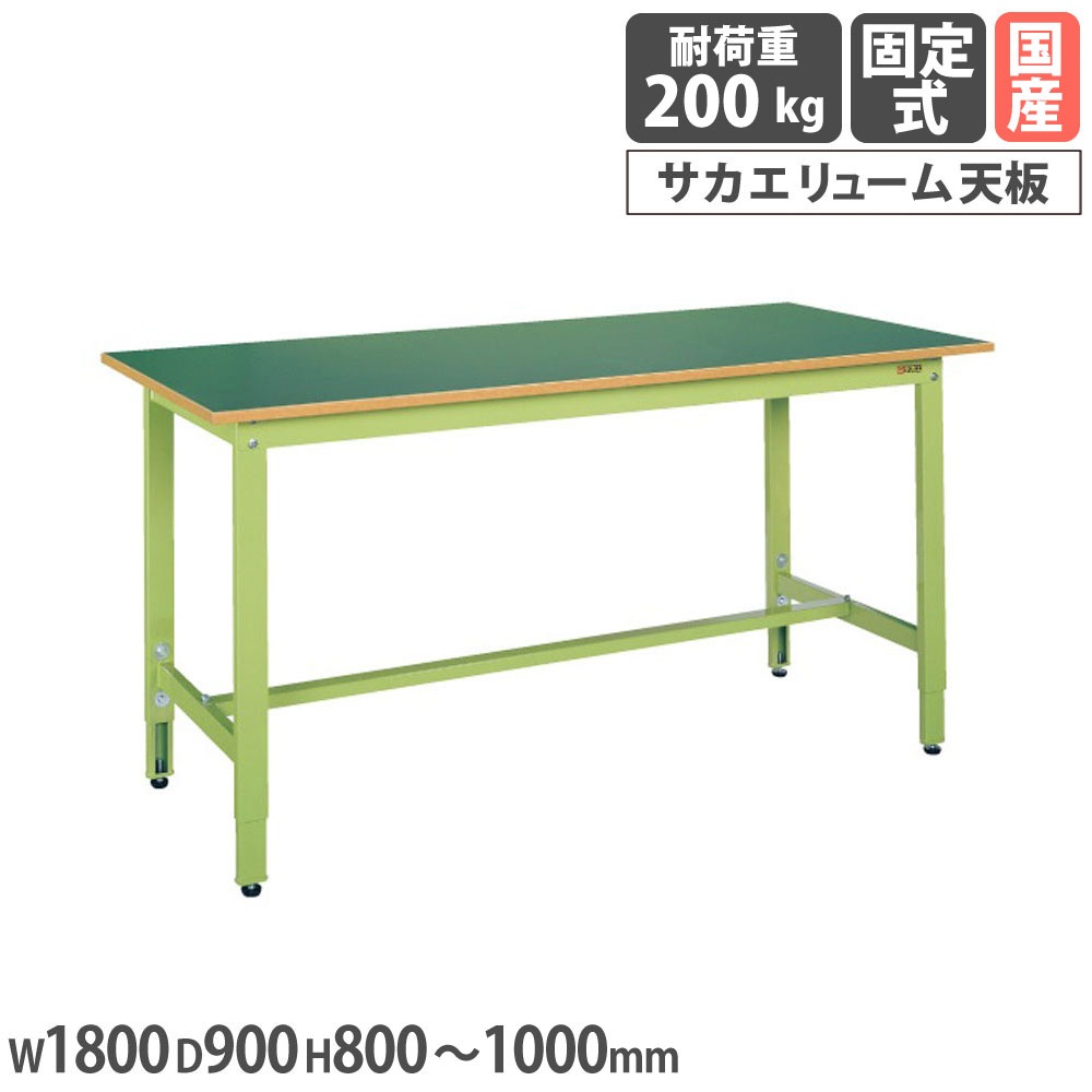 軽量高さ調整作業台 サカエ TKK8タイプ サカエリューム天板 幅1800