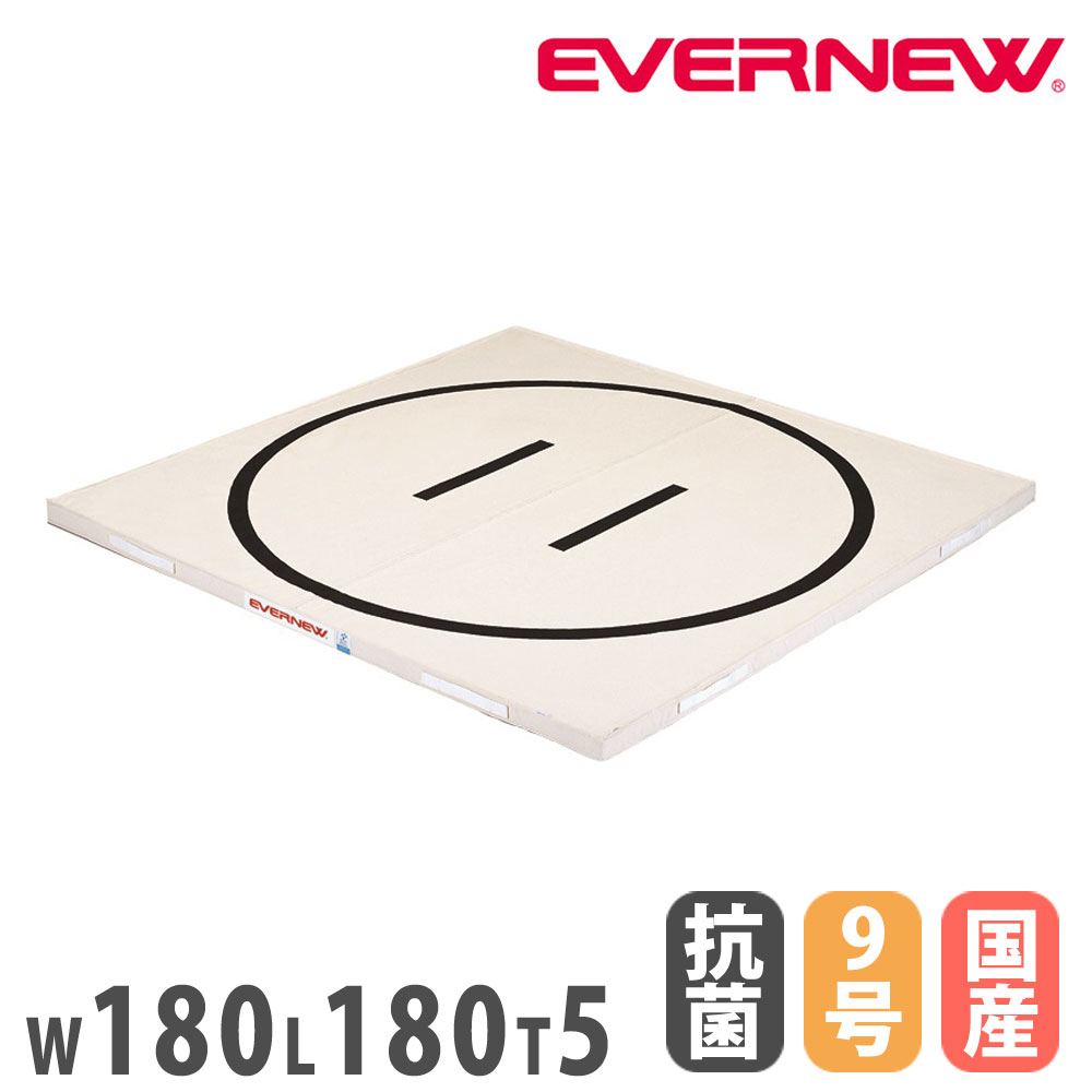 エバニュー EVERNEW 抗菌土俵マット180×180×5 EKM501 マット　土俵　抗菌 送料別途エバニュー(EVERNEW) 抗菌土俵マット滑り止付180X1 EKM507