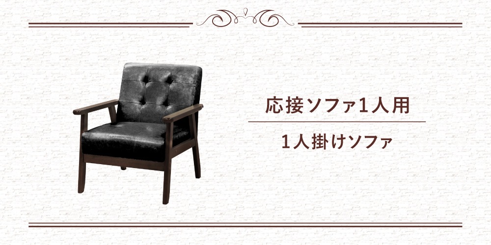 Monista 応接ソファ 1人掛け Monista 応接ソファ 1人掛けの通販 by リサコ販売 ラクマ店｜ラクマ