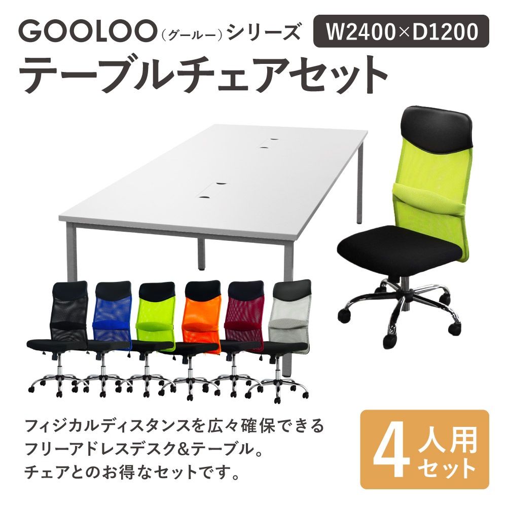 フリーアドレスデスク セット 4人用 幅2400mm 楽天市場】【法人様限定】NF2.0シリーズ フリーアドレスデスク 4