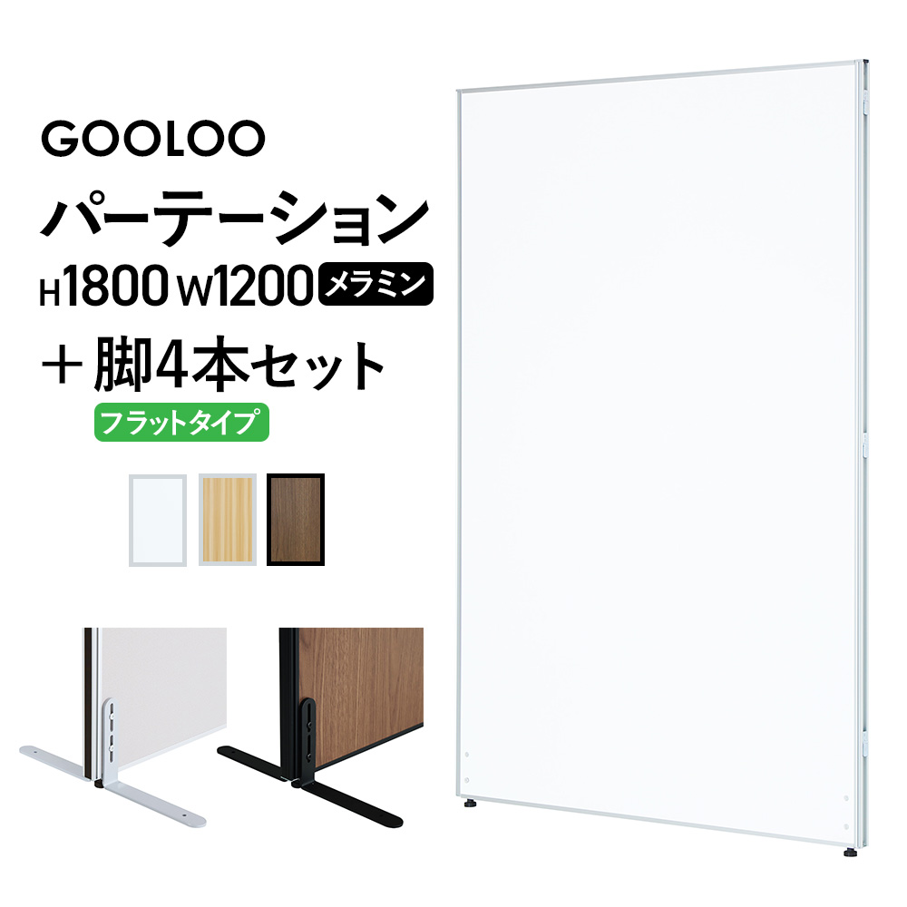 木調パーテーション 木目調パーテーション GOOLOOパーテーションの通販 オフィス家具の