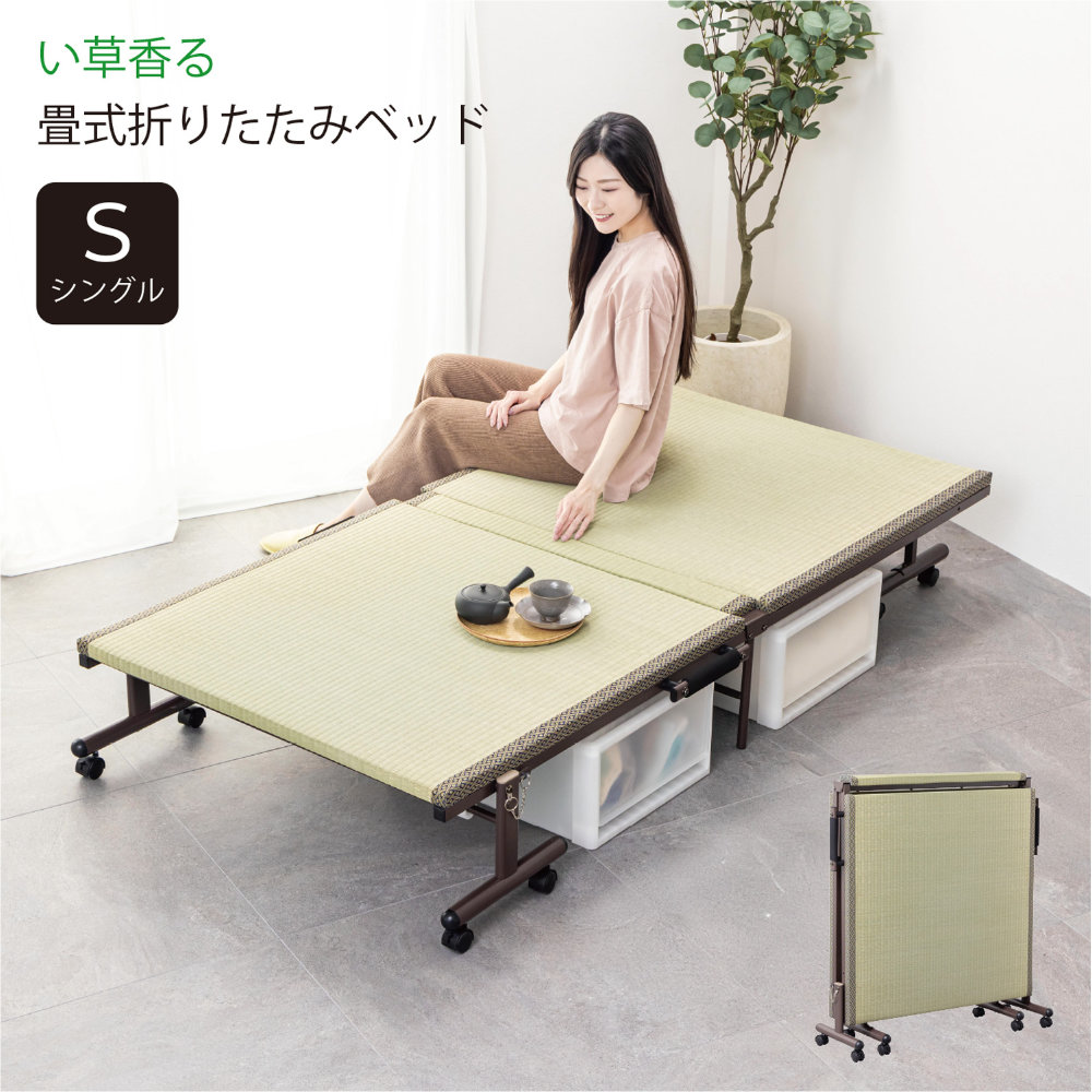 折りたたみベッド シングル 畳ベッド 簡易ベッド 介護ベッド TK-700