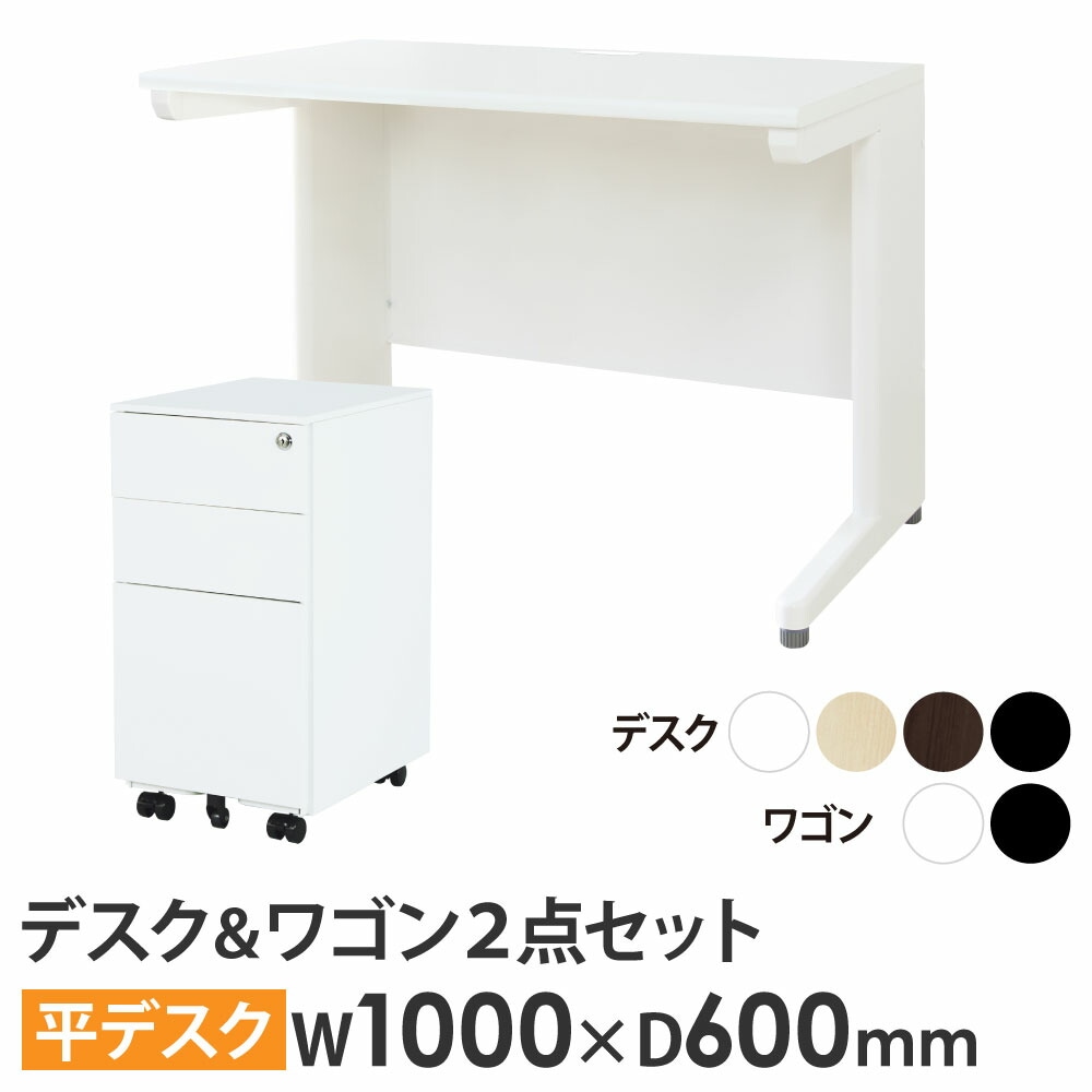 各種特集ページ デスク＋ワゴン（平机・奥行600） LOOKITオリジナル