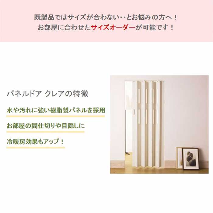 パネルドア 間仕切り 幅1120～1240×高さ1750～1800mm CREA1240-18