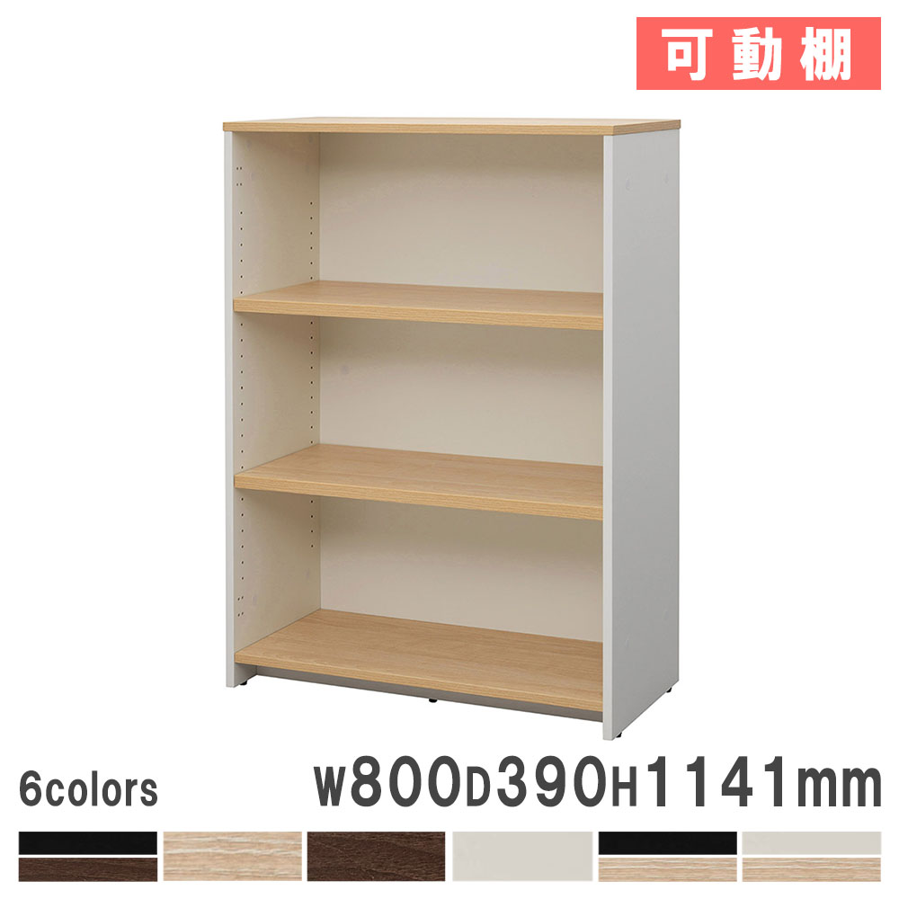 書庫 幅800×高さ1141mm 書類棚 オープン書庫 キャビネット RFPS-8011