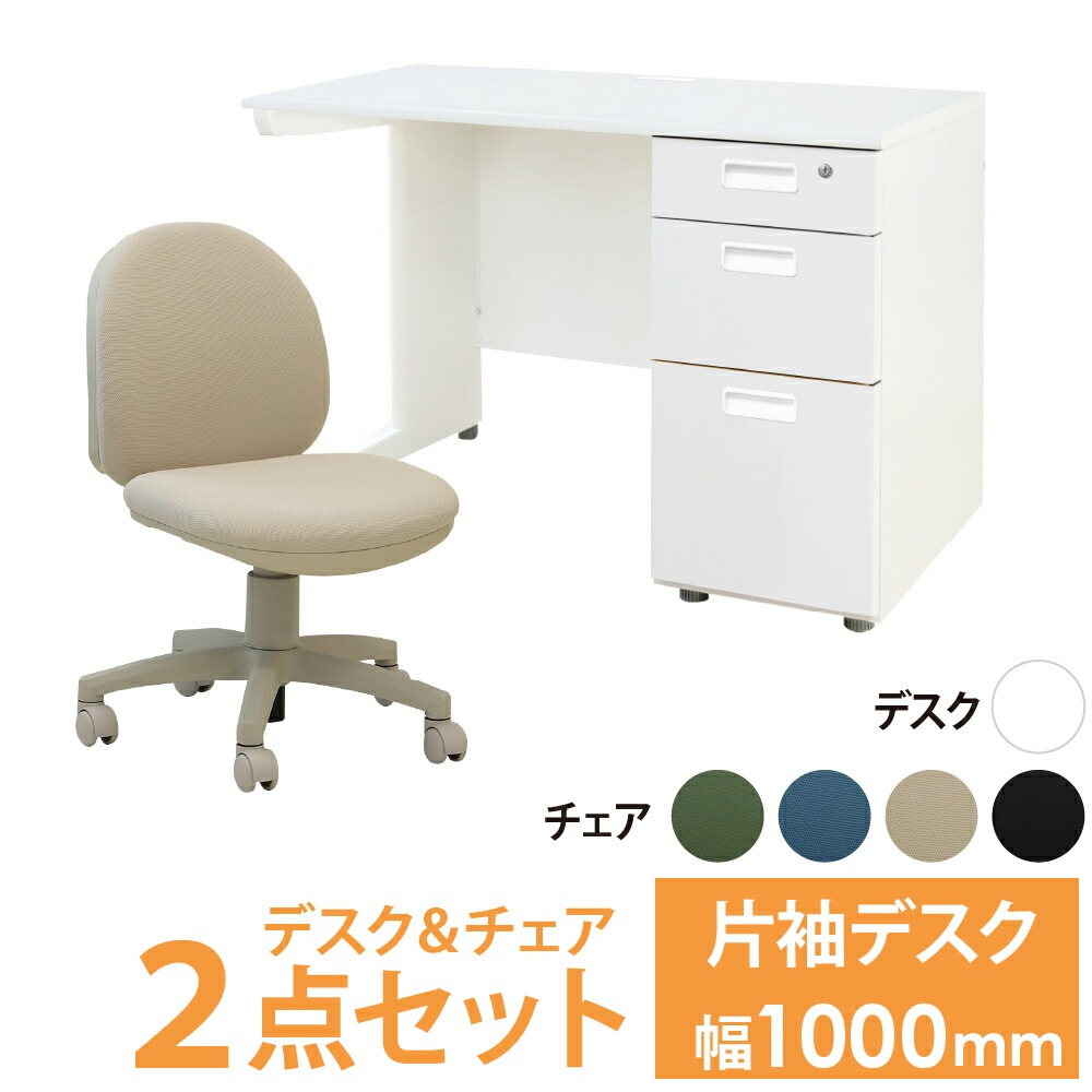 オフィスデスク オフィスチェア セット 幅1000×奥行600mm ホワイト LKD-106-OCD-1