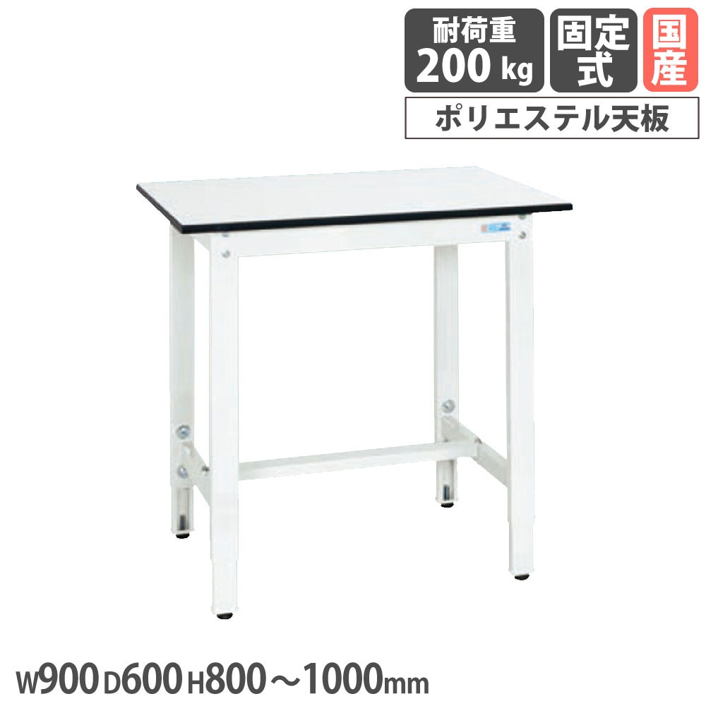 軽量高さ調整作業台 サカエ TKK8タイプ ポリエステル天板 幅900×奥行