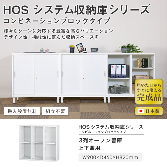 オープン書庫 3列2段 幅900×奥行450×高さ820mm A4 本棚 HOS-K32（商品