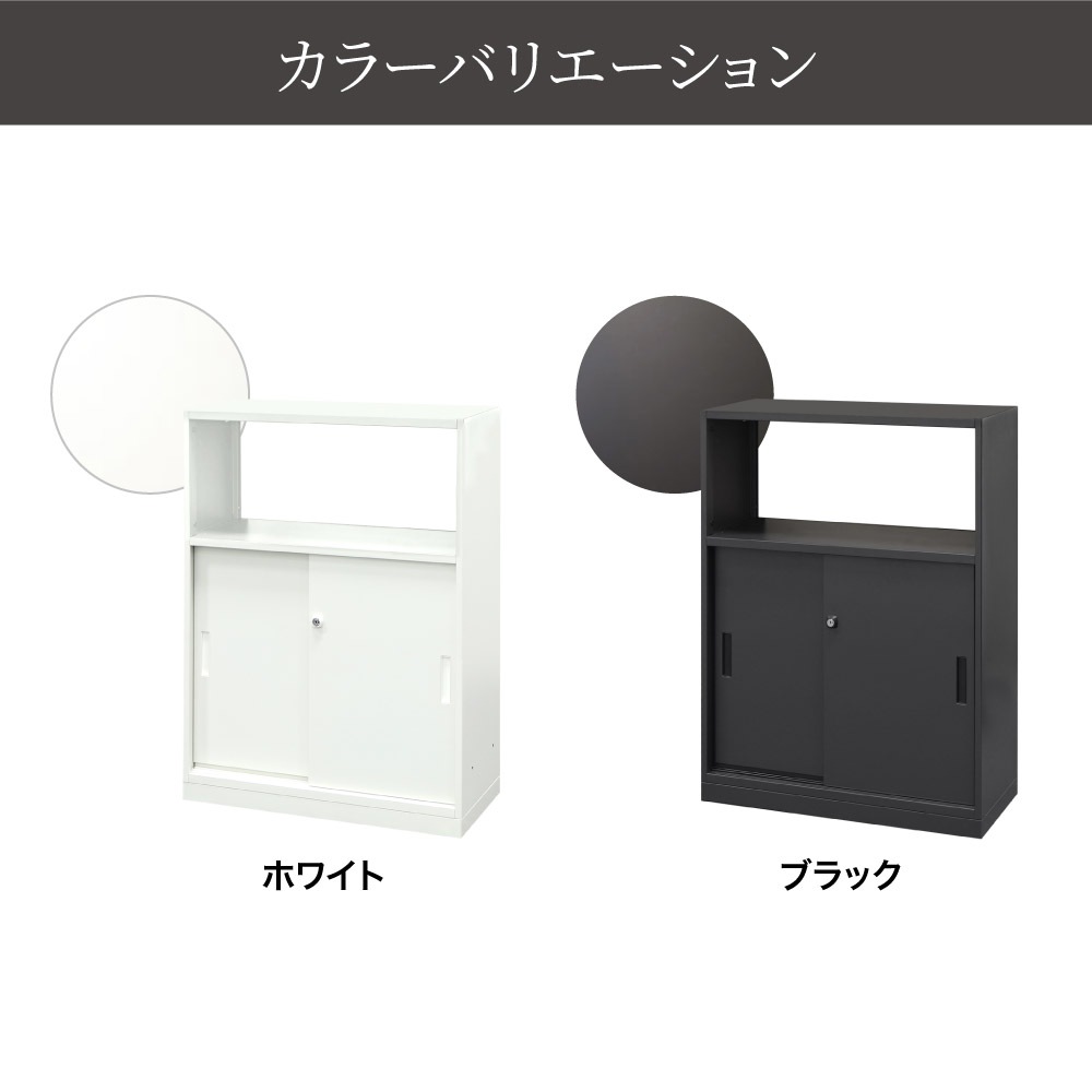 倉庫受取限定】 キャビネット 引戸 鍵付き スチールキャビネット