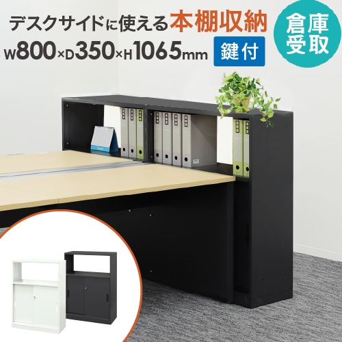 扉付き本棚シリーズの通販 キャビネット・書庫のLOOKIT(ルキット)
