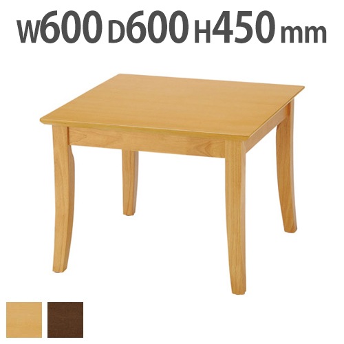 応接テーブル サイドテーブル 幅600×奥行600×高さ450mm IUFT-RW6060