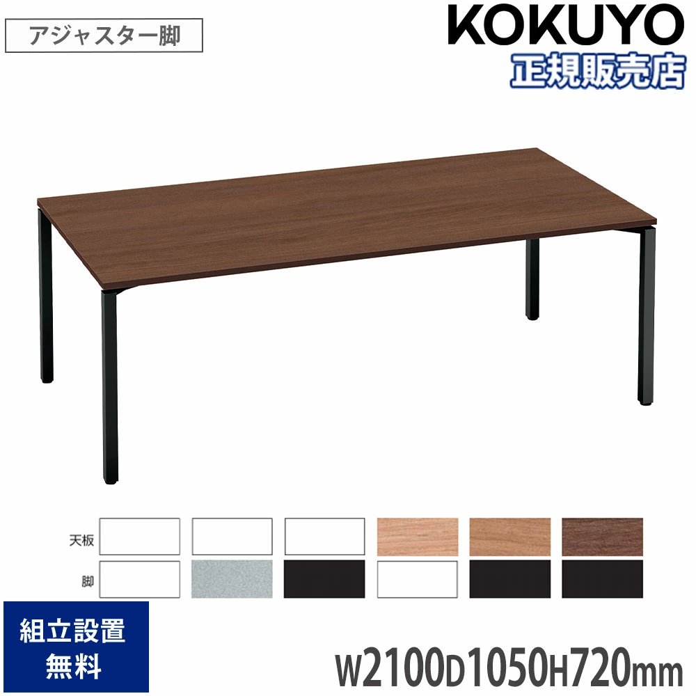 ミーティングテーブル 幅2000から2400mm 角型の通販 オフィス家具の