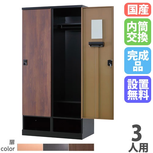 設置無料 ロッカー 3人用 幅1050mm 内筒交換錠 下段オープンタイプ ナチュラル スチールロッカー 更衣ロッカー 更衣室 RKLシリーズ 日本製 RLK-TKN310-WNT 設置無料 ロッカー 3人用 幅1050mm 内筒交換錠 オール扉