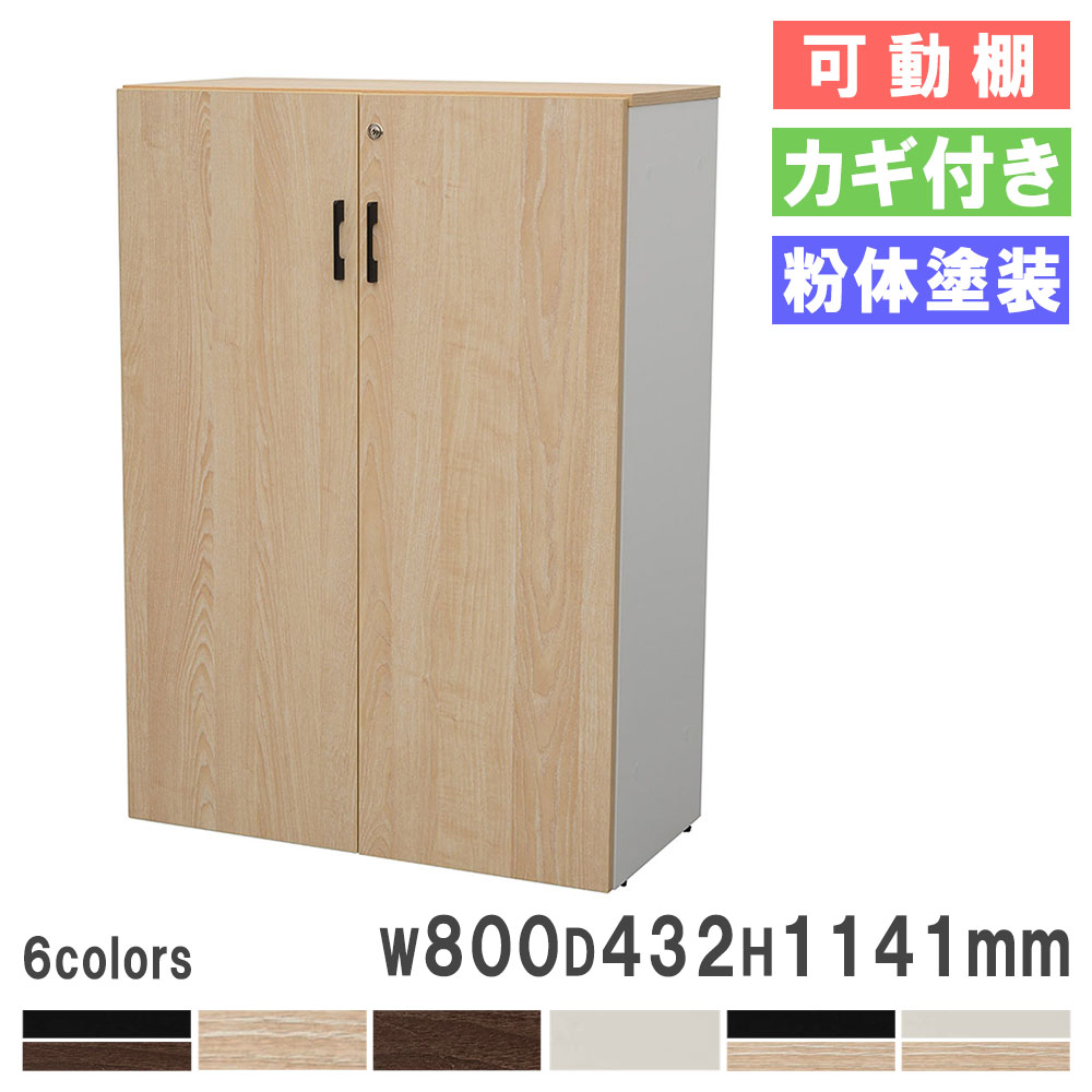 書庫 幅800×高さ1141mm 扉付き 鍵付き 書類棚 RFPS-8011-KD（商品番号