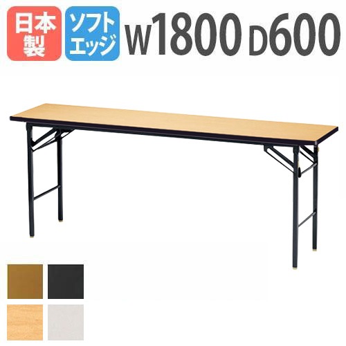 折りたたみテーブル 会議用テーブル 幅1800×奥行600×高さ700mm ニシキ KT-1860SN-LBNG