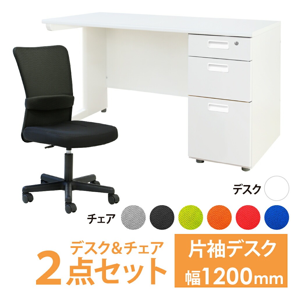 オフィスデスク オフィスチェア セット 幅1200×奥行600mm ホワイト LKD-126-QUE-1