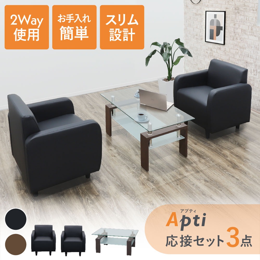 応接セット 2人用 ソファ ローテーブル センターテーブル APT-1A2T5S