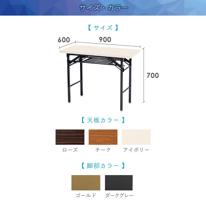 折りたたみテーブル 幅900×奥行600×高さ700mm 共巻 棚付き 会議
