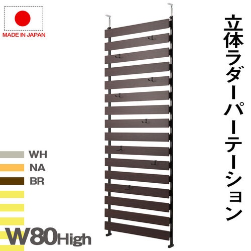 パーテーション 突っ張り 木目 幅800×高さ2340~3040mm NJ-0621-0623