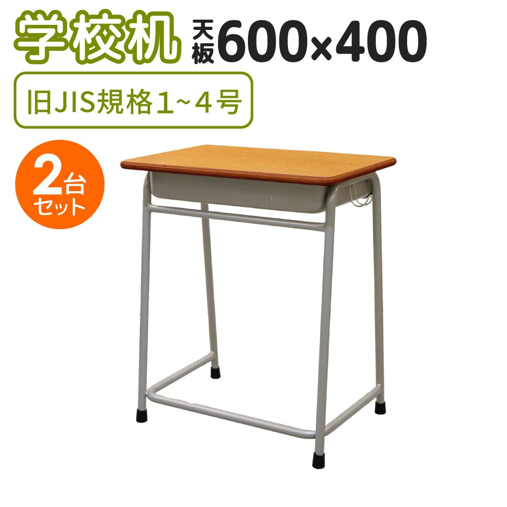 レトロな学校の机2台 学生机 2型｜ホウトクの学校机