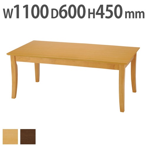 応接テーブル 幅1100×奥行600×高さ450mm IUFT-RW1160