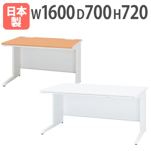 事務机 平机 スチール 幅1600×奥行き700×高さ720mm 50SBH-167H